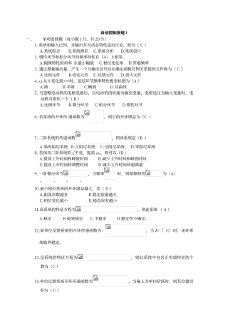 大学期末考试自动控制原理题集