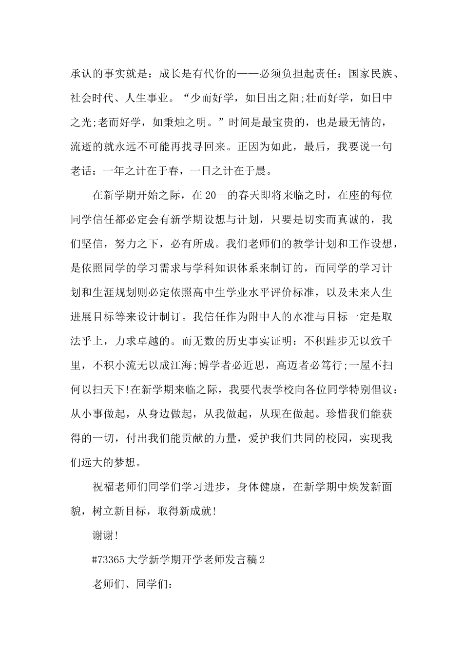 大学新学期开学教师发言稿4篇_第2页