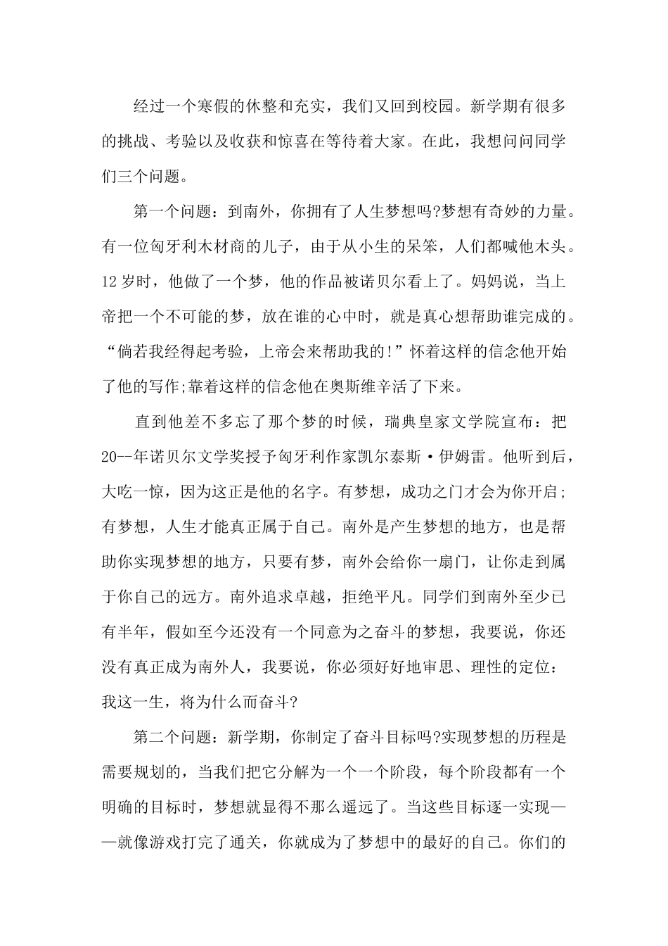 大学新学期开学教师发言稿4篇_第3页