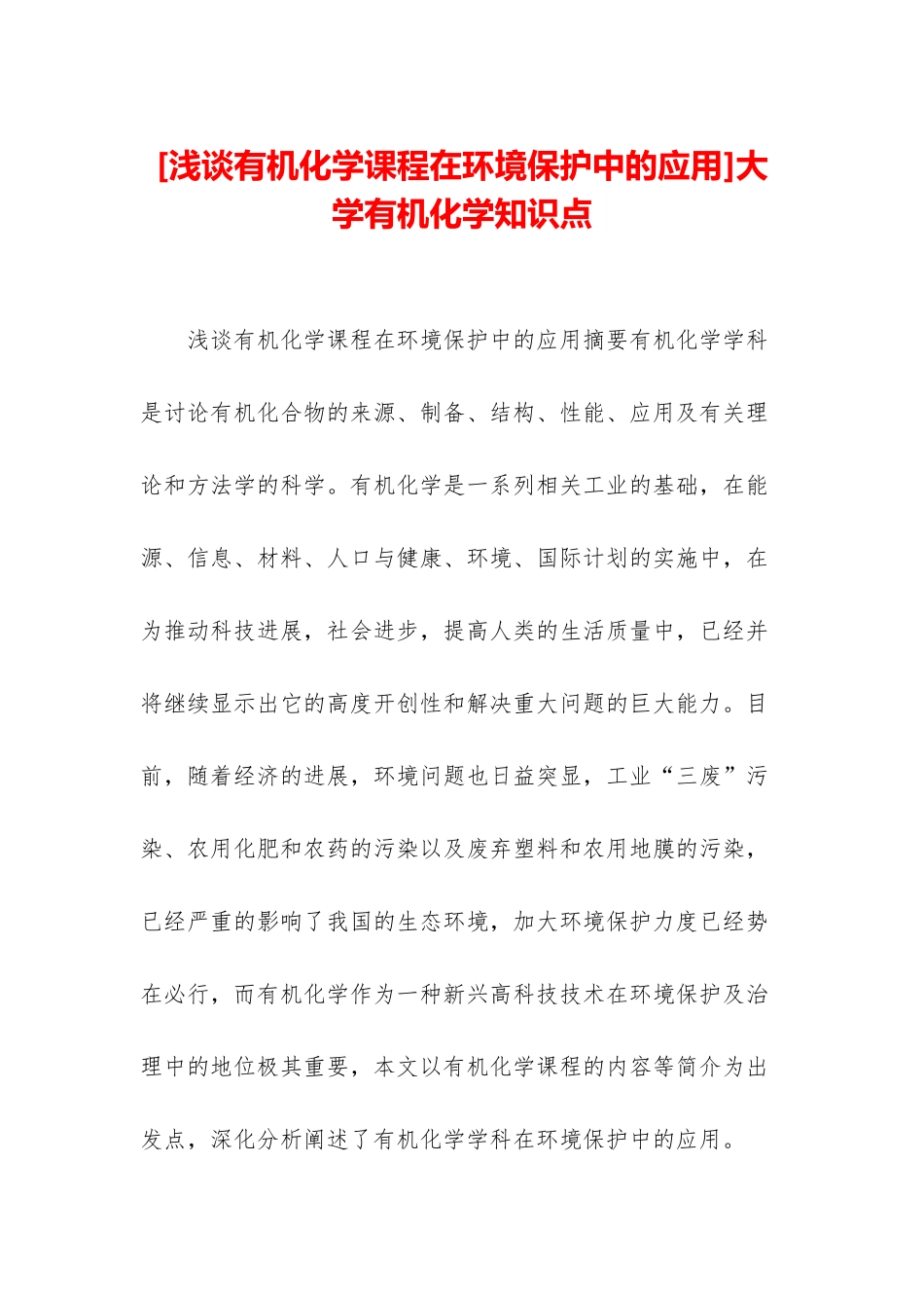 大学有机化学知识点_第1页