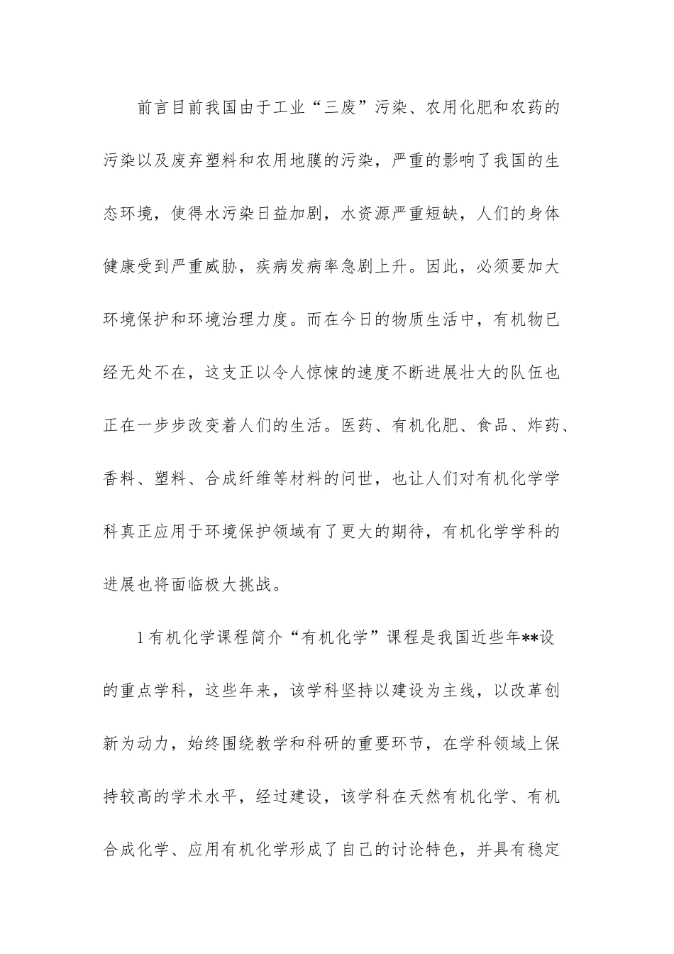 大学有机化学知识点_第2页