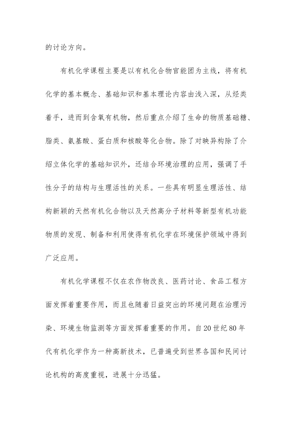 大学有机化学知识点_第3页