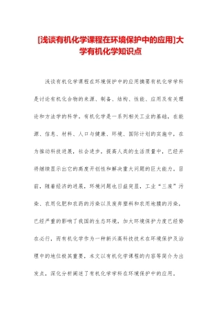 大学有机化学知识点