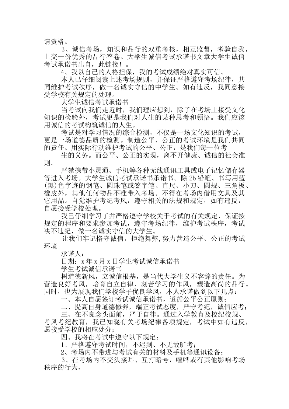 大学期末诚信考试承诺书_第2页