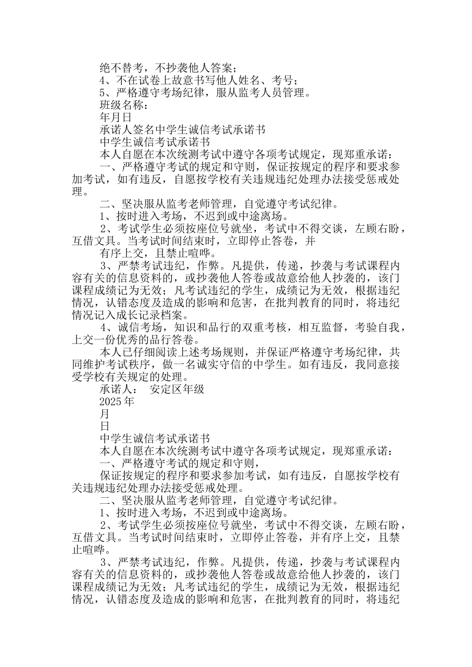 大学期末诚信考试承诺书_第3页