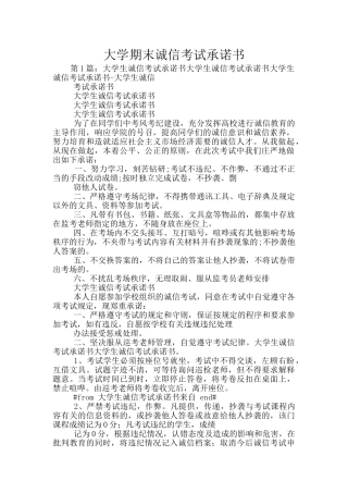 大学期末诚信考试承诺书