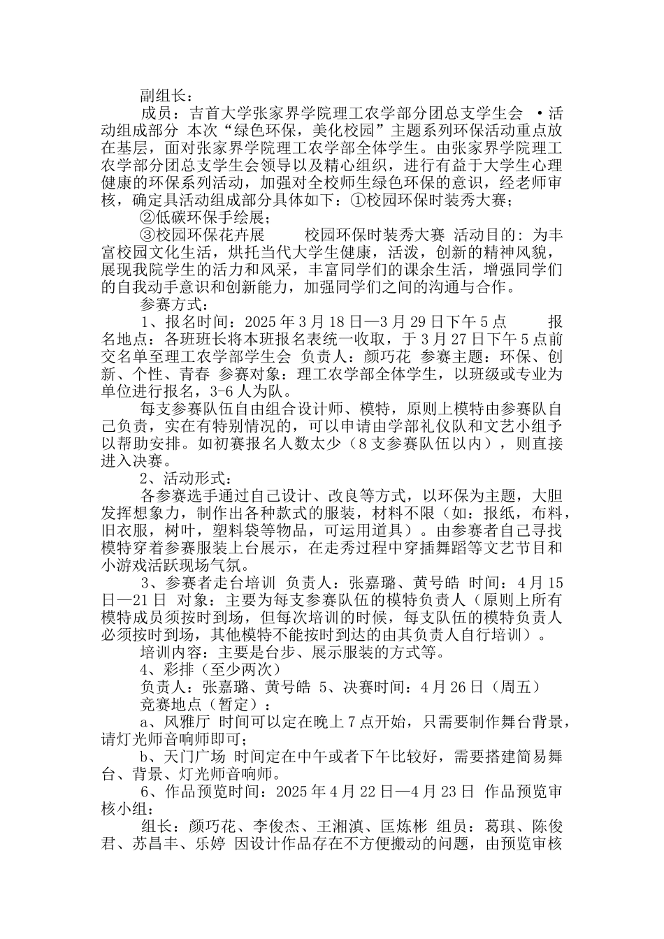 大学校园环保主题系列活动策划书_第2页