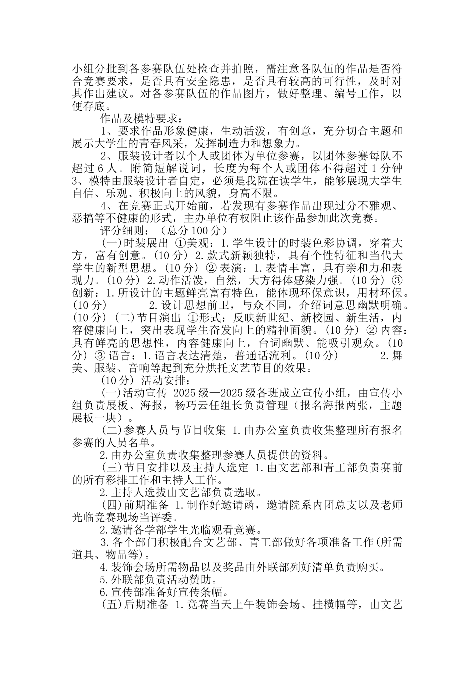 大学校园环保主题系列活动策划书_第3页