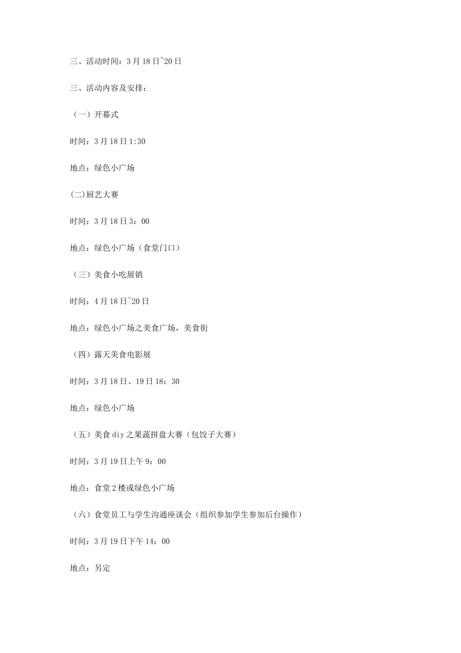 大学校园第一届美食文化节策划书_第2页