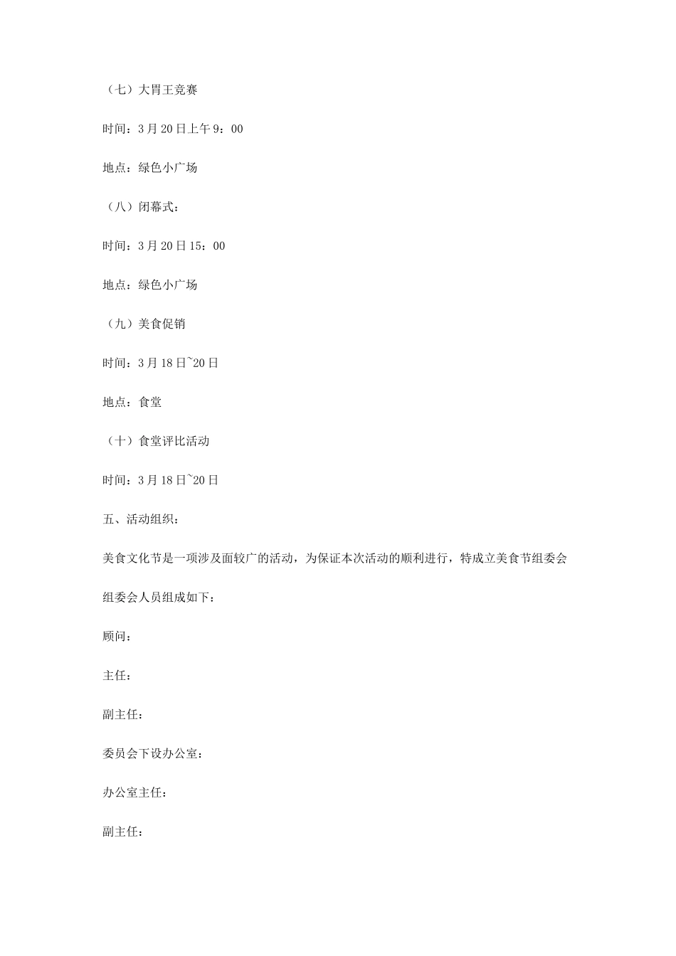大学校园第一届美食文化节策划书_第3页