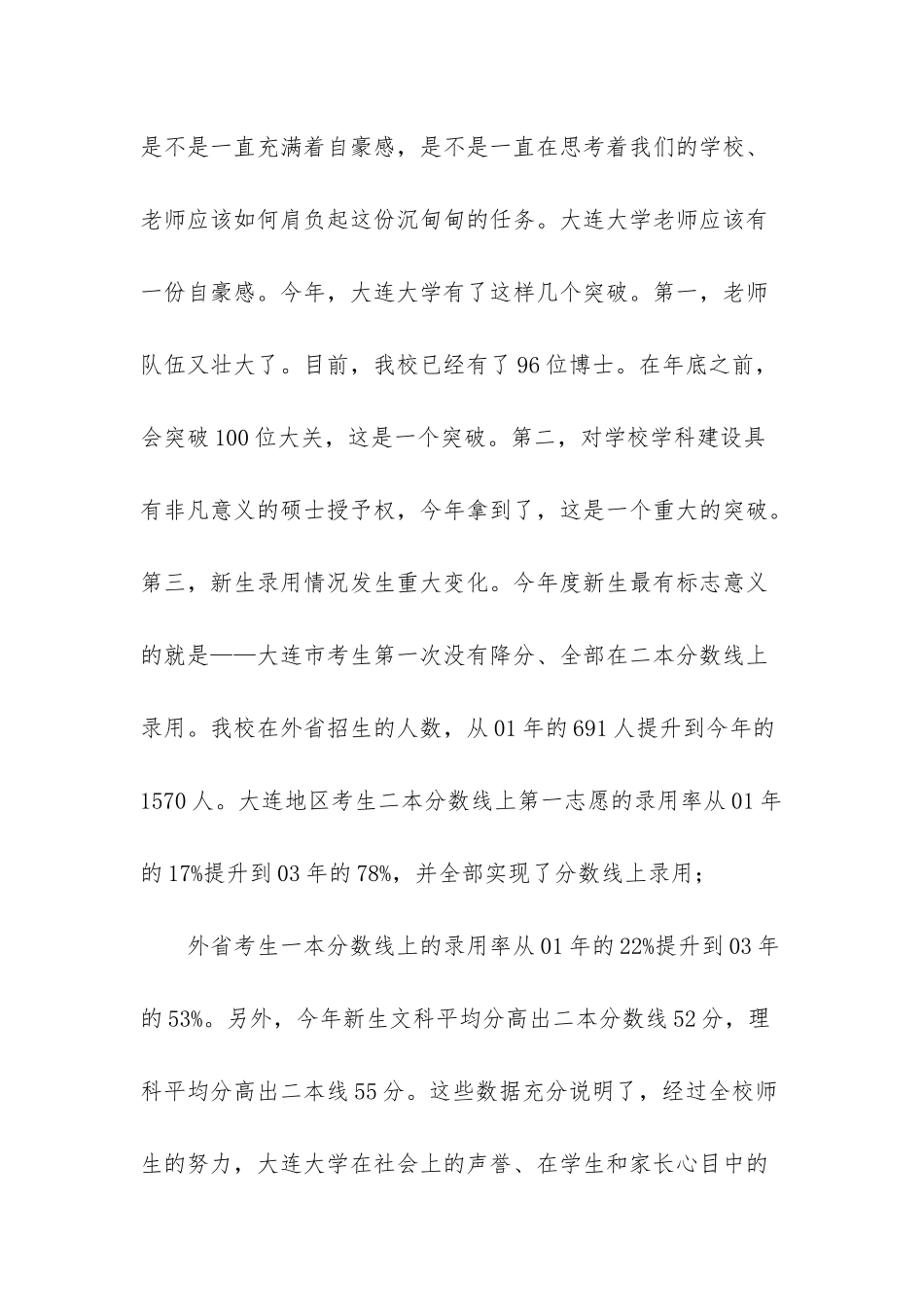 大学校党委书记在庆祝教师节大会上的讲话_第2页