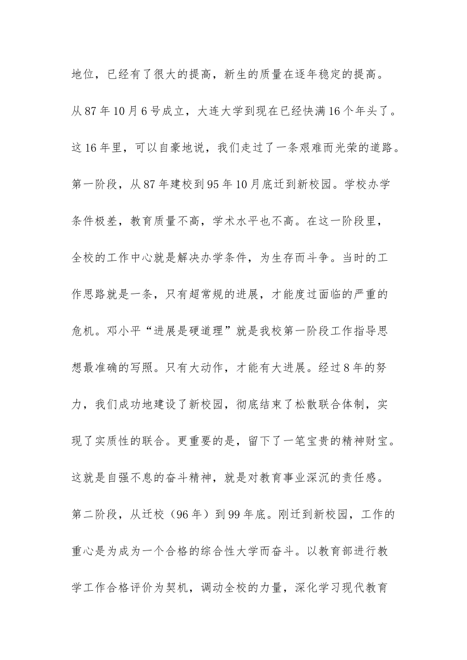 大学校党委书记在庆祝教师节大会上的讲话_第3页