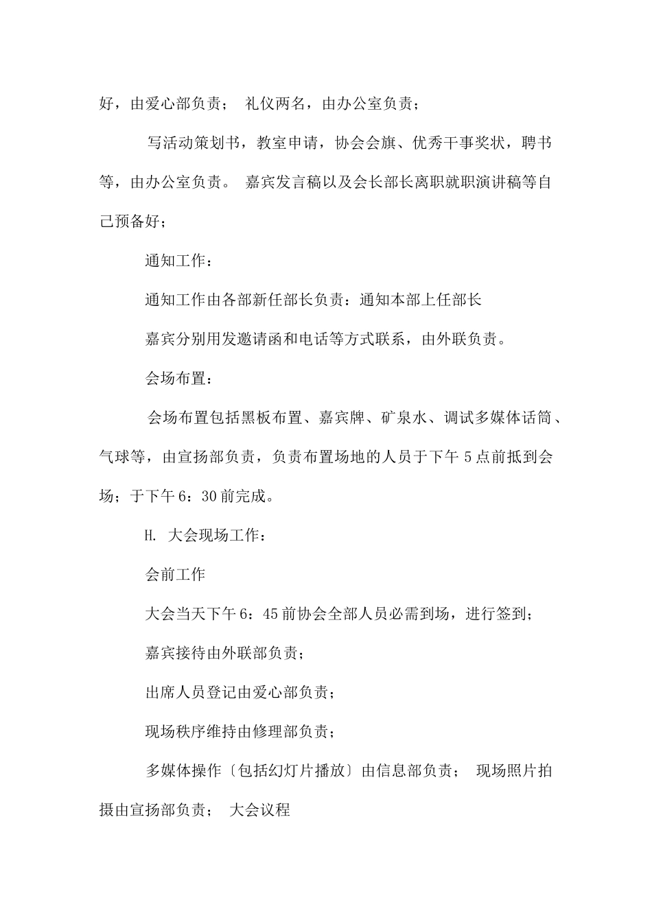 大学校园协会换届大会策划书_第2页