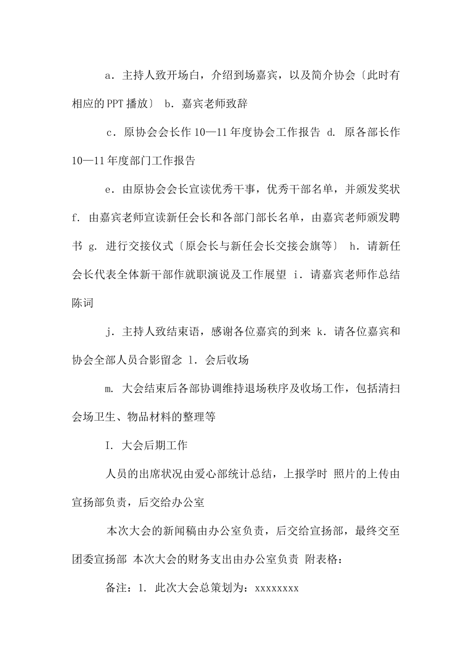 大学校园协会换届大会策划书_第3页