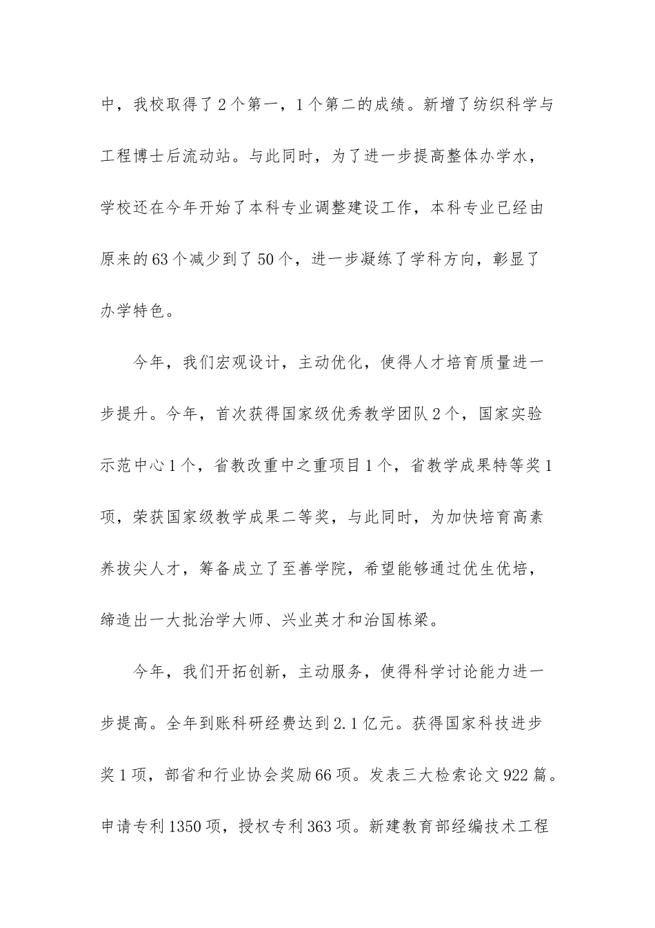 大学校长新年致辞1000字_第2页
