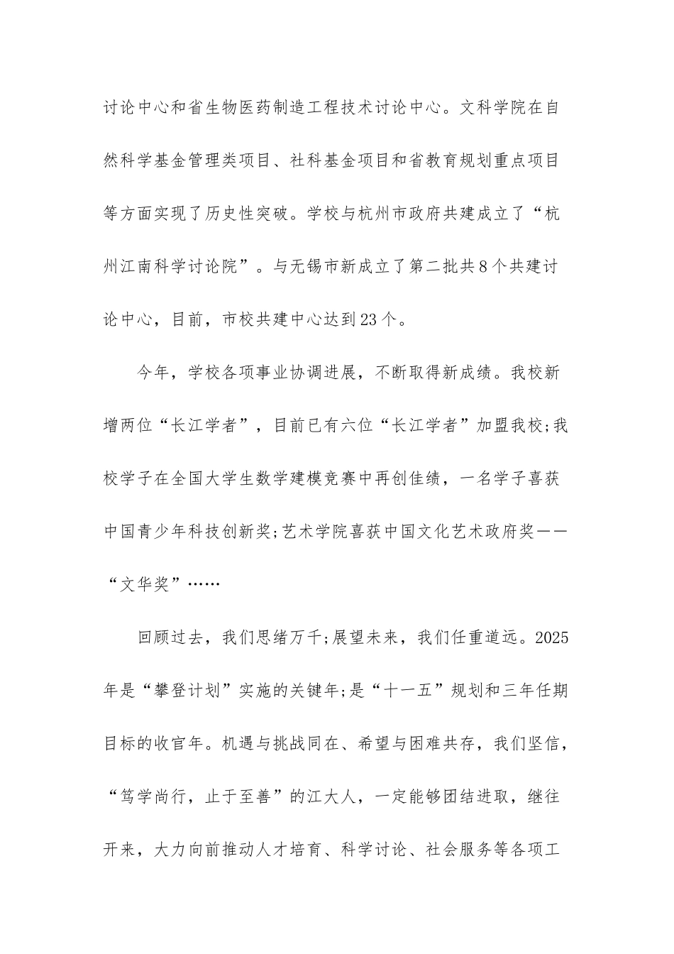 大学校长新年致辞1000字_第3页