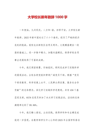 大学校长新年致辞1000字