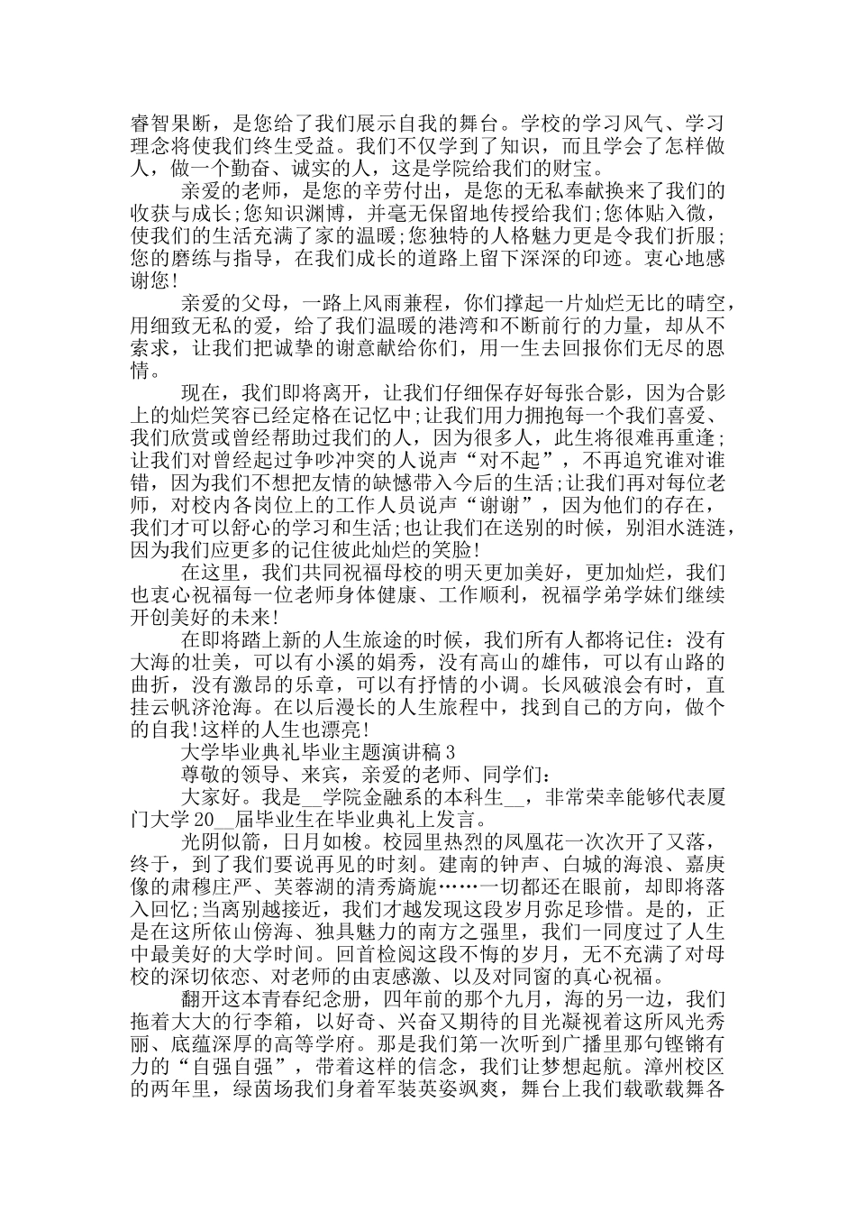 大学毕业典礼毕业主题演讲稿_第3页