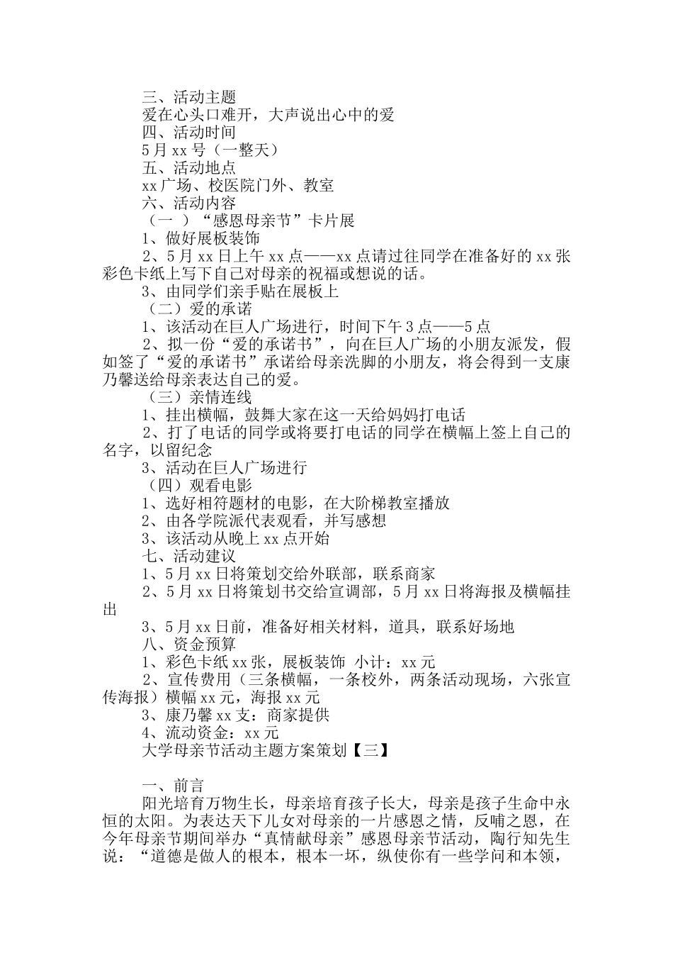 大学母亲节活动主题方案策划_第2页