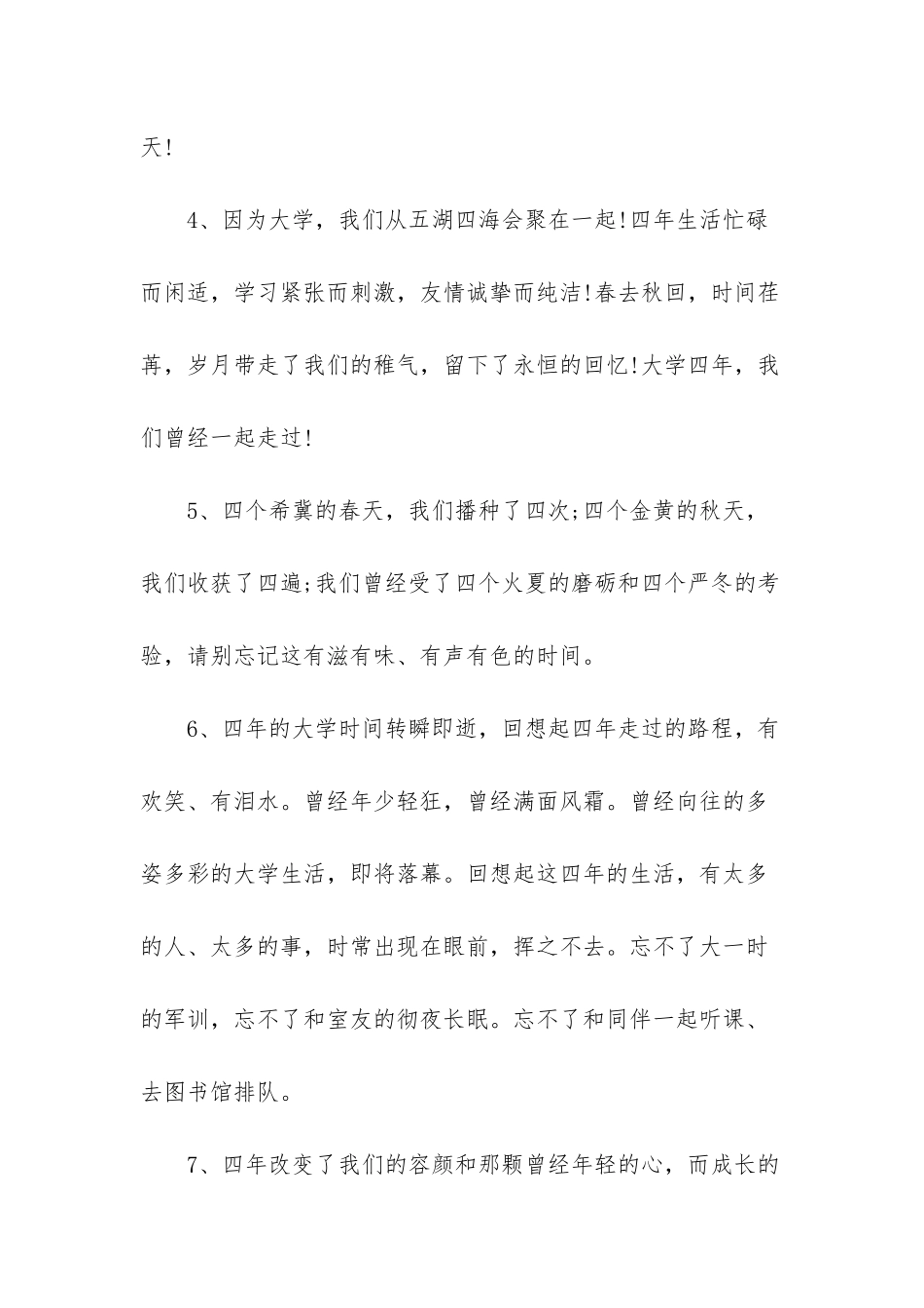 大学毕业感言佳句-简短_第2页