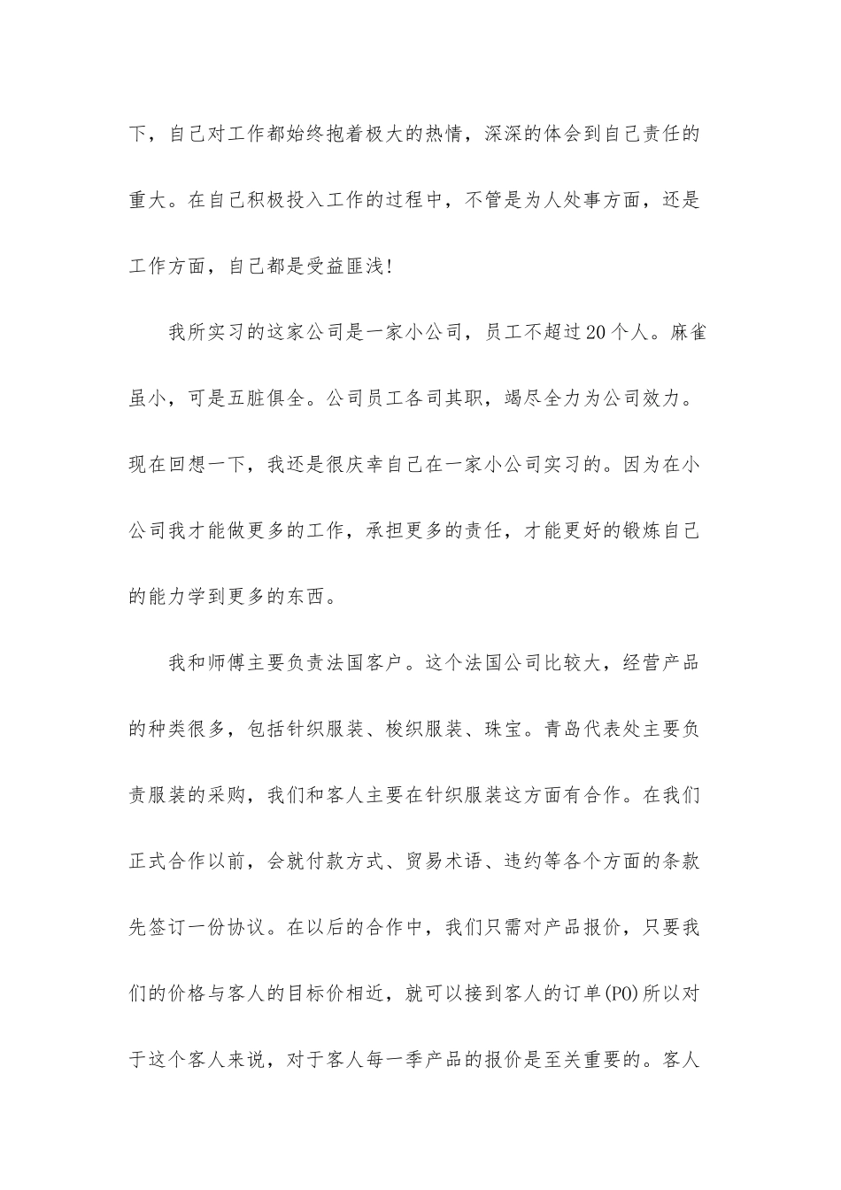 大学毕业生毕业实习报告_第2页
