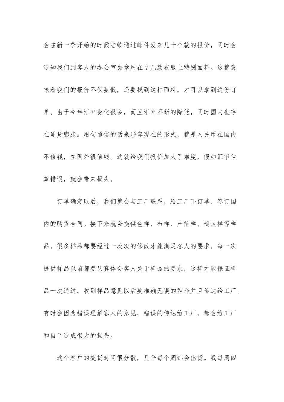大学毕业生毕业实习报告_第3页