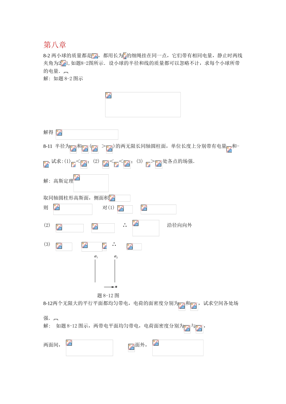 大学物理复习资料_第1页