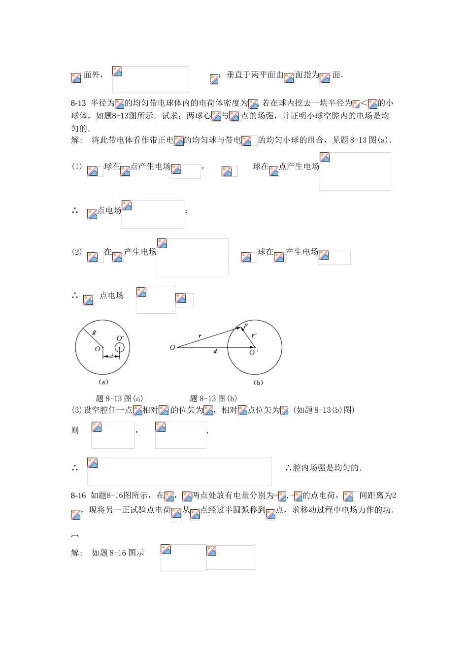 大学物理复习资料_第2页