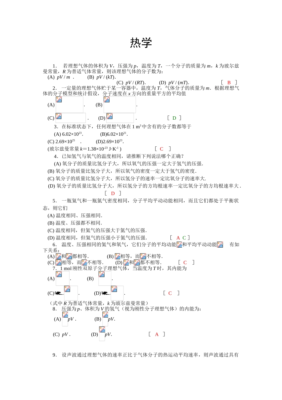 大学物理C复习资料_第1页