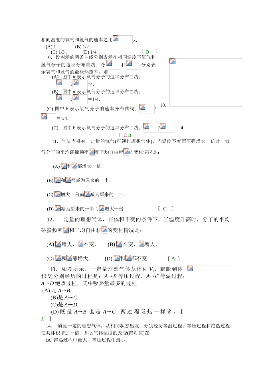 大学物理C复习资料_第2页
