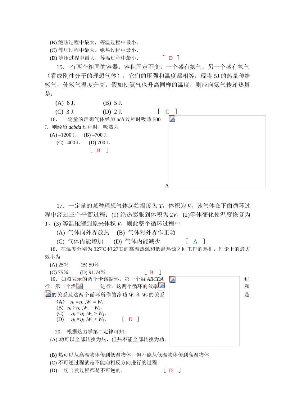 大学物理C复习资料_第3页