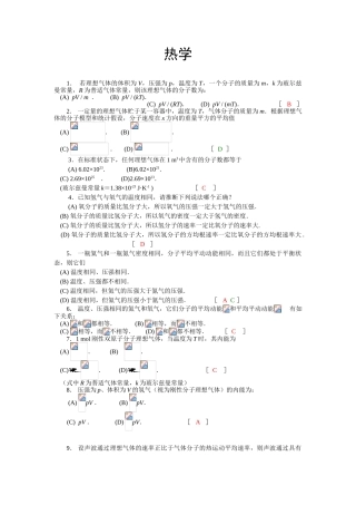 大学物理C复习资料