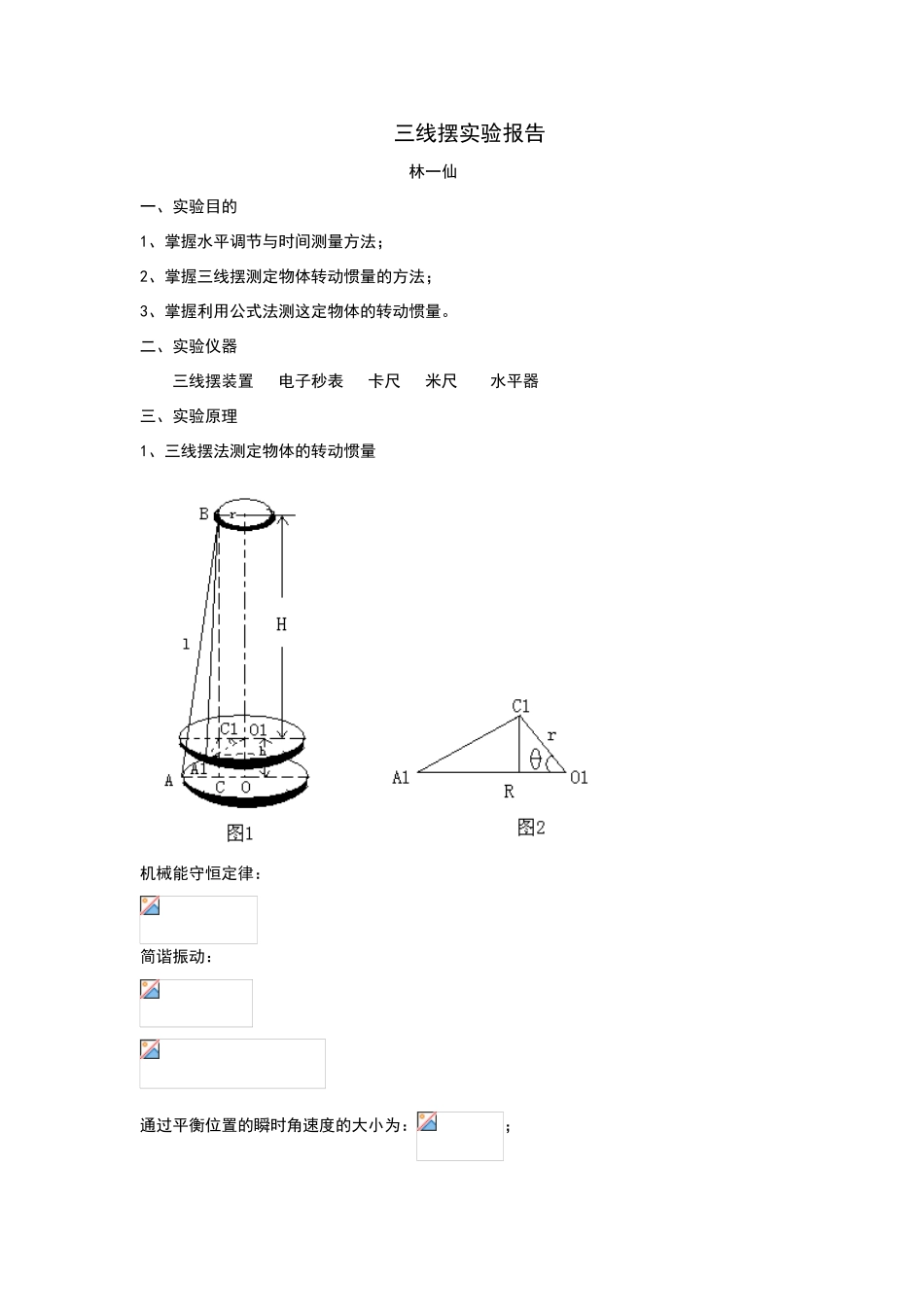 大学物理实验-报告实验3-三线摆报告_第1页