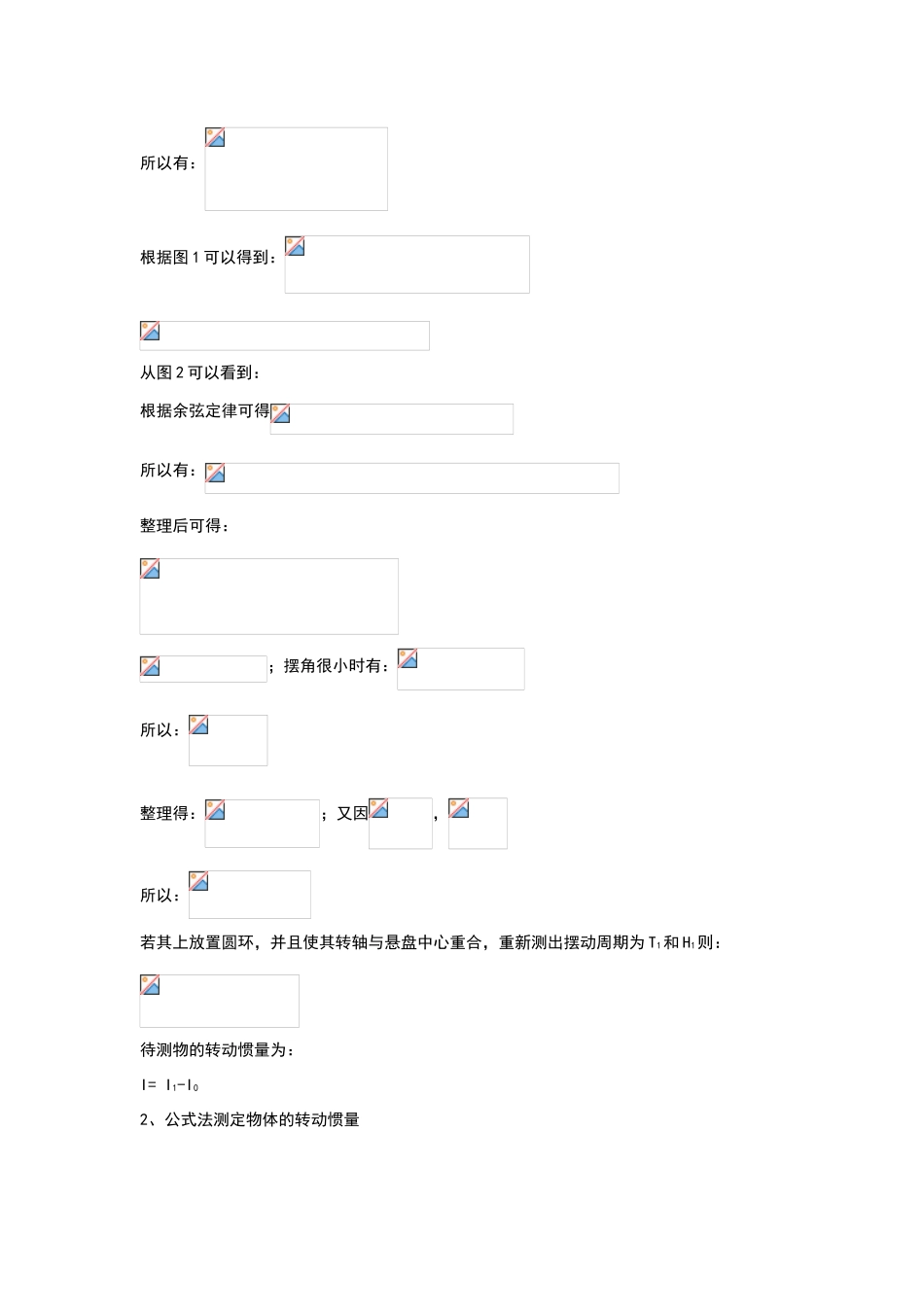 大学物理实验-报告实验3-三线摆报告_第2页