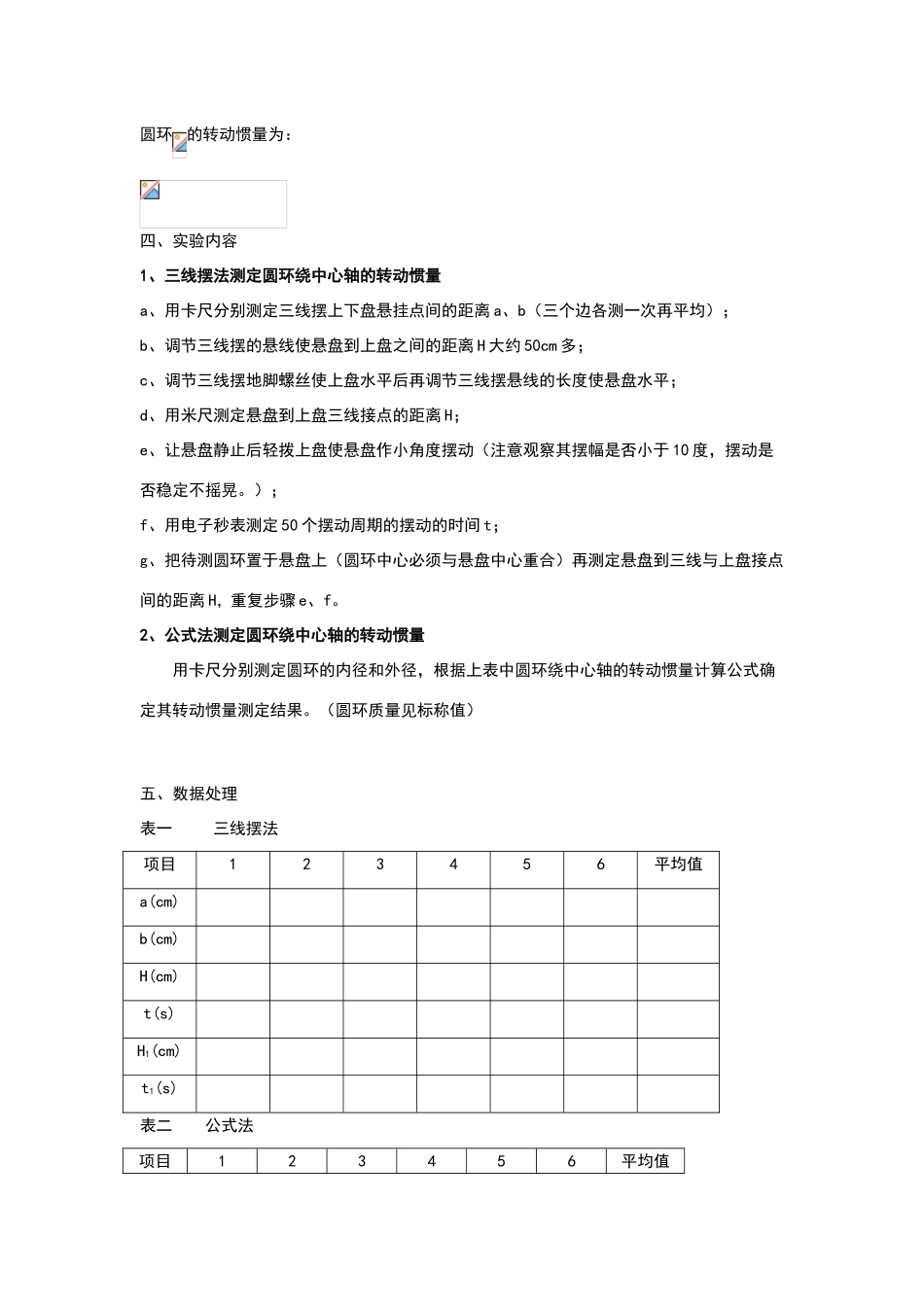 大学物理实验-报告实验3-三线摆报告_第3页