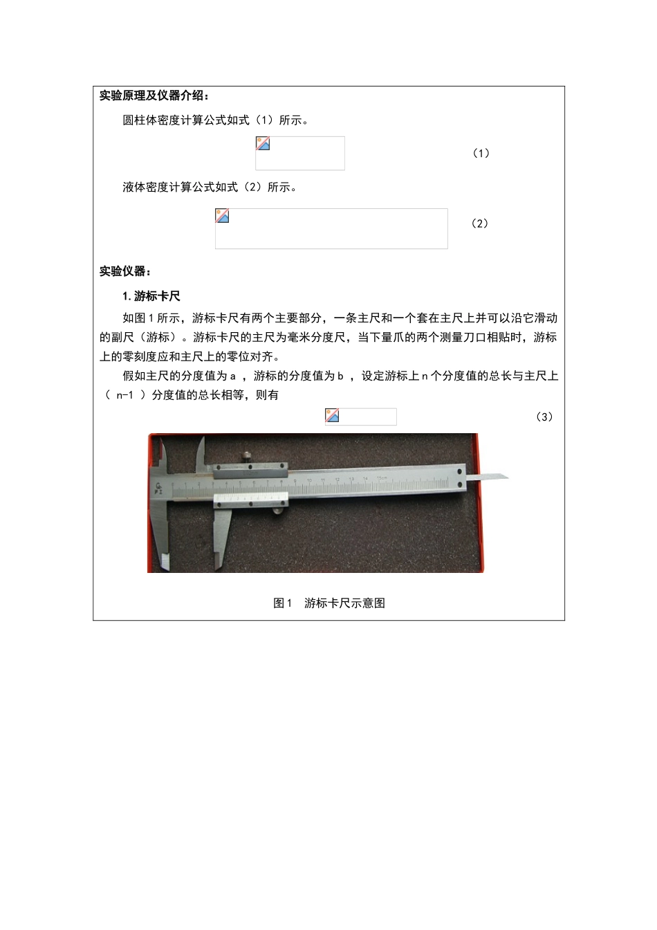 大学物理实验预习报告_第2页