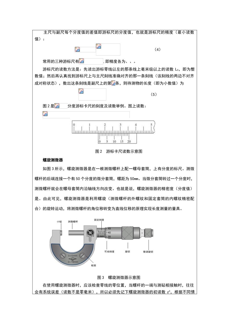 大学物理实验预习报告_第3页