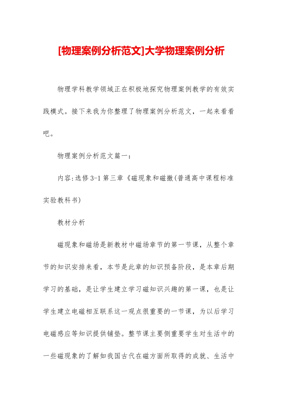 大学物理案例分析_第1页