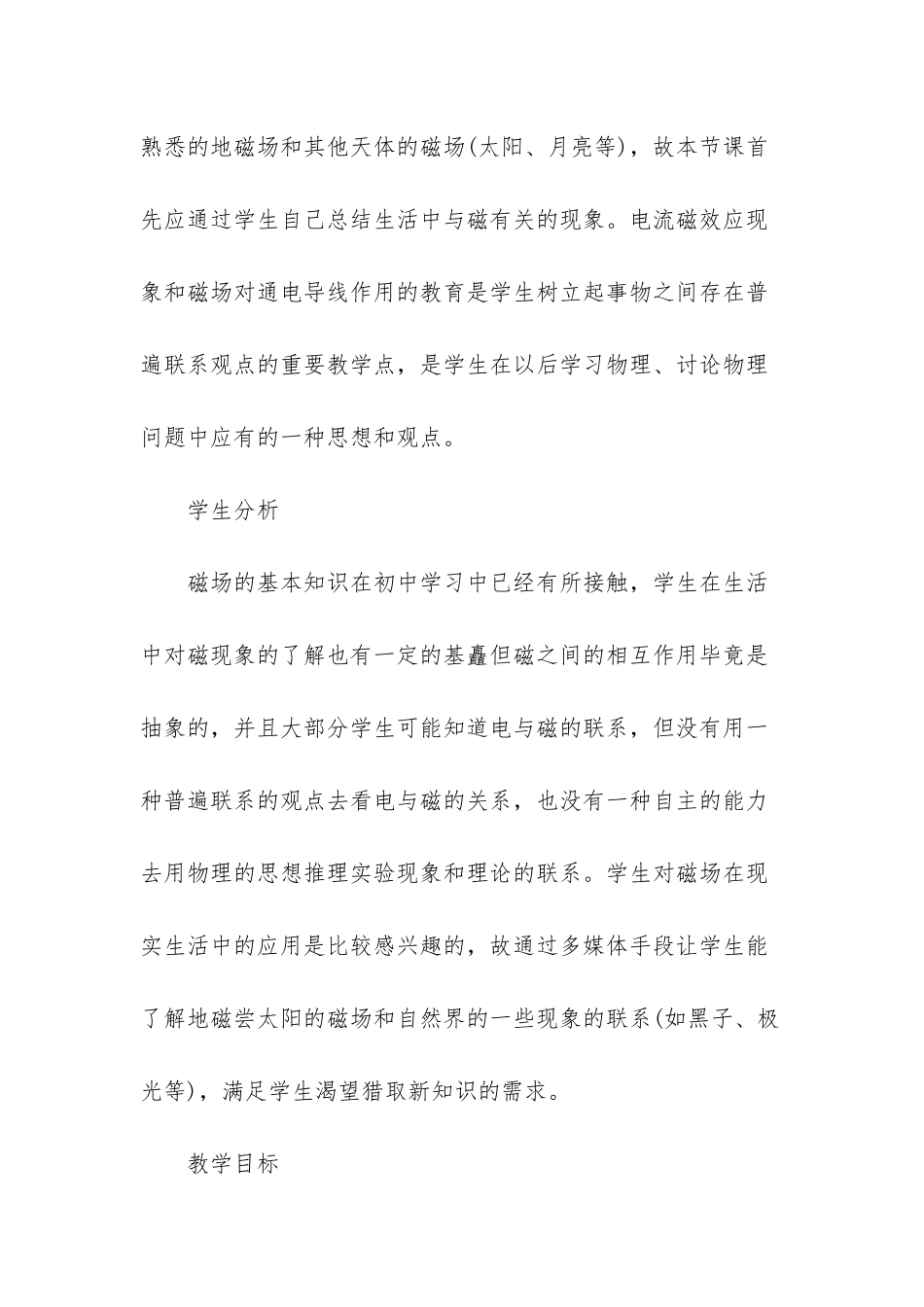 大学物理案例分析_第2页