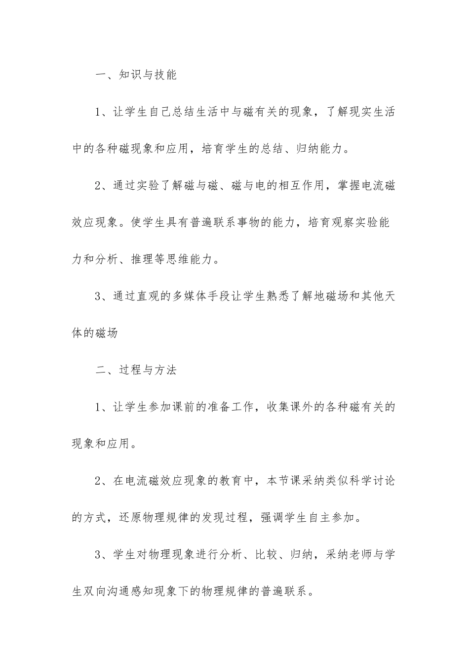 大学物理案例分析_第3页