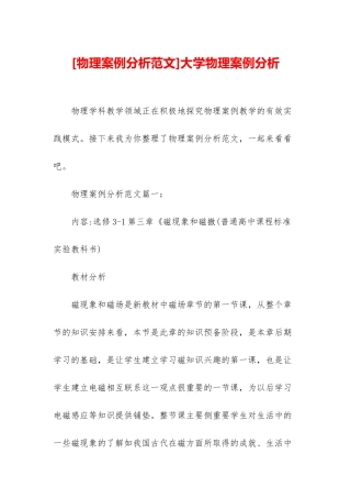 大学物理案例分析