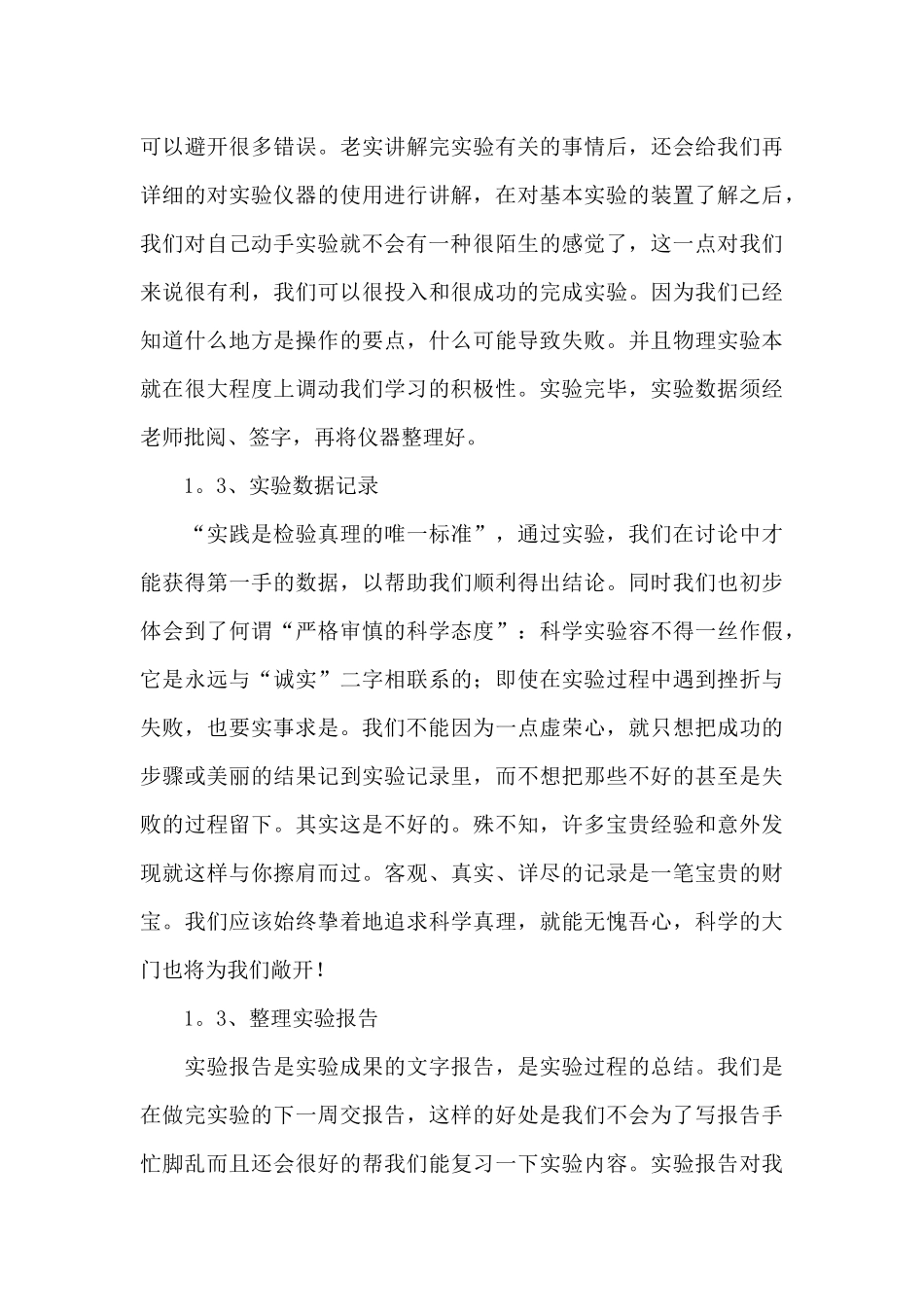 大学物理实验心得体会三篇_第3页