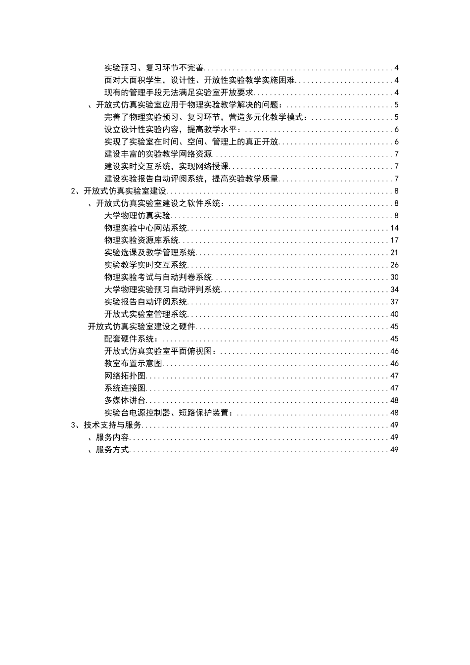 大学物理开放式虚拟仿真实验室建设方案新_第2页