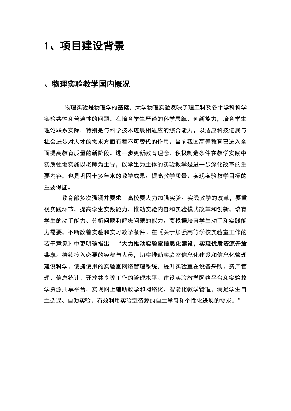 大学物理开放式虚拟仿真实验室建设方案新_第3页