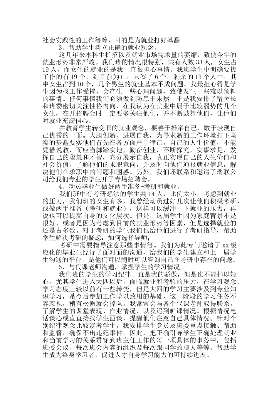 大学班主任学年个人工作总结范本_第2页