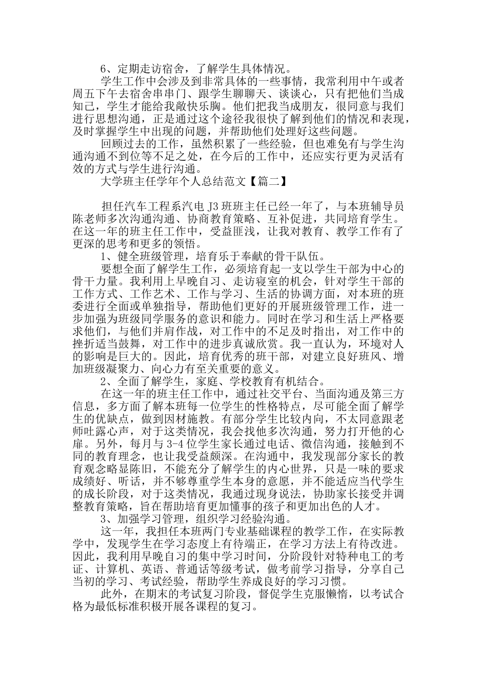大学班主任学年个人工作总结范本_第3页