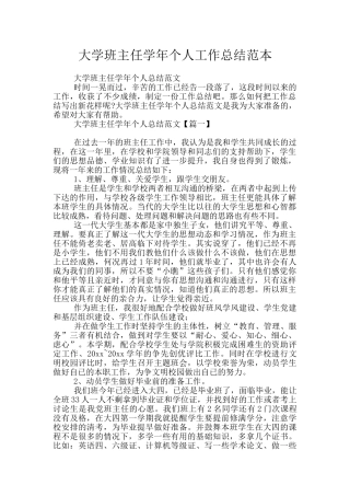 大学班主任学年个人工作总结范本