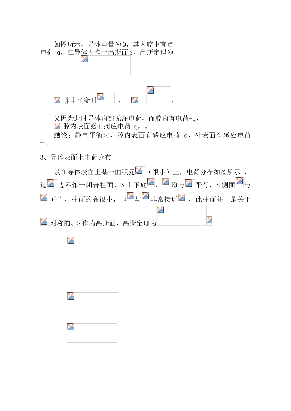 大学物理授课教案第八章静电场中的导体和电介_第3页