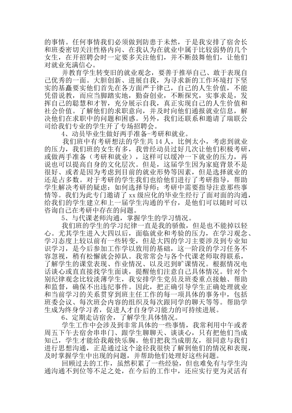 大学班主任学年个人总结范文_第2页