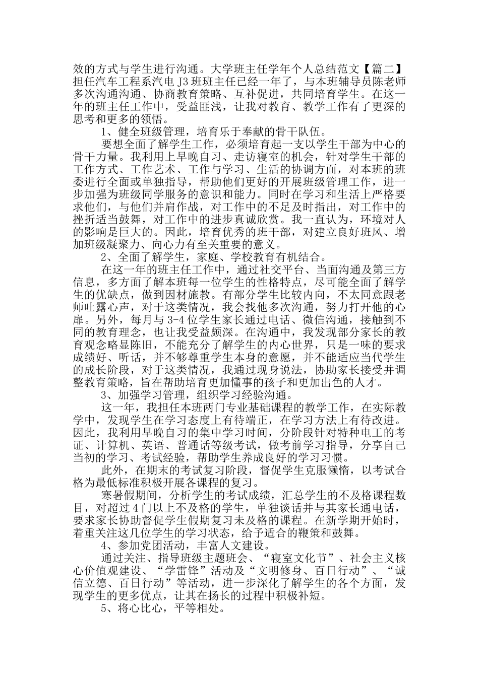 大学班主任学年个人总结范文_第3页